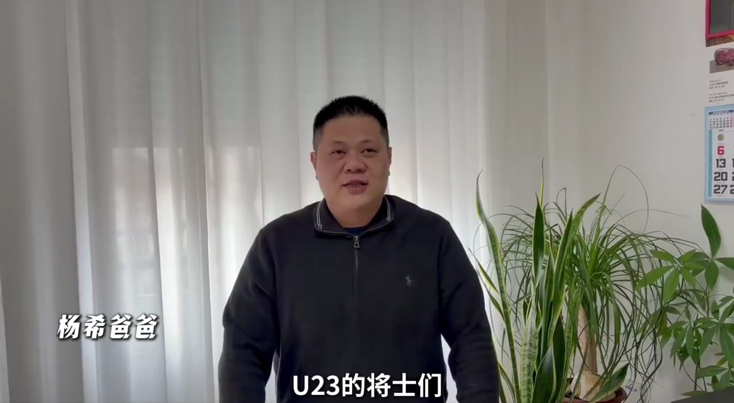 开云app-有爱!鲍世蒙爸妈率10位家人为国足加油,安东尼奥吃惊全队哄堂大笑